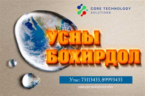 Усны бохирдол - ctsolutions.mn