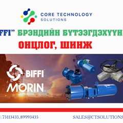 BIFFI брэндийн бүтээгдэхүүний онцлог, шинж - ctsolutions.mn